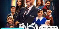 الحفظ التراث الدرامي المصري وإتاحته للأجيال الجديدة بطريقة عصرية وسهلة الاستخدام.